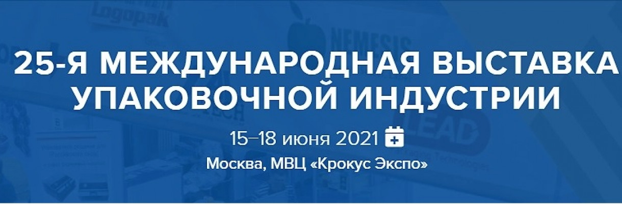 RosUpack и Printech покажут новинки оборудования и решений для упаковки